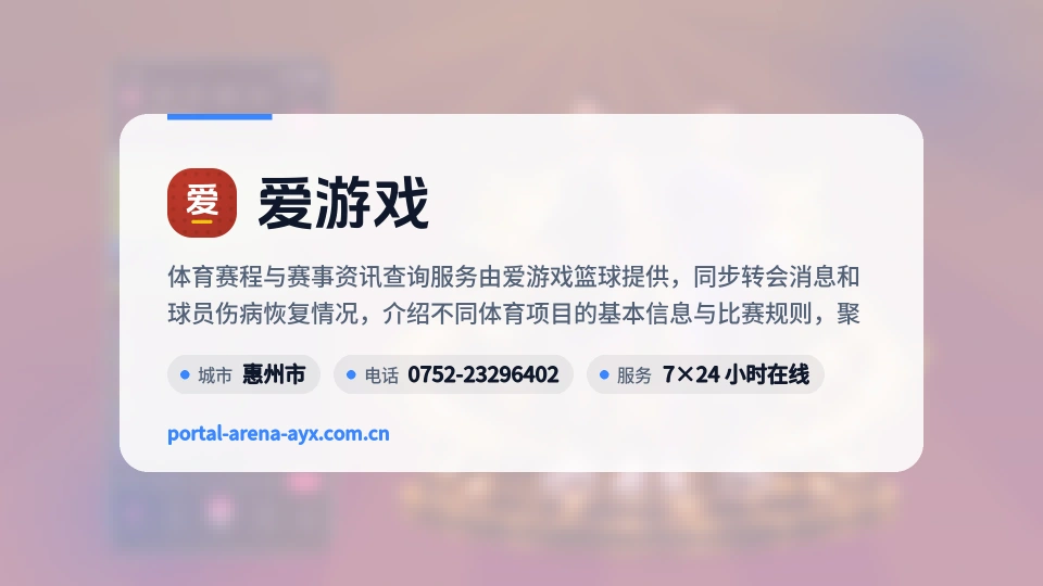 走近爱游戏